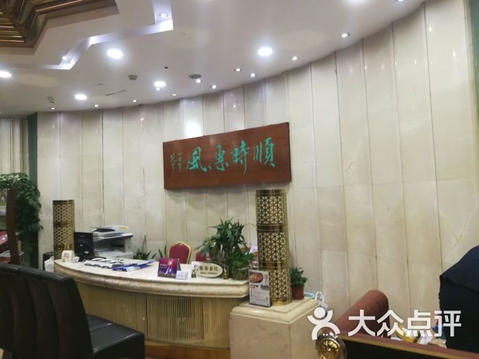 顺风大酒店(金玉兰店)图片 - 第549张