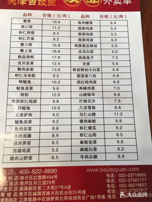 天津百饺园(平山道店)图片 - 第9张