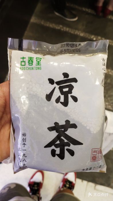 古春堂凉茶(海韵城店)图片