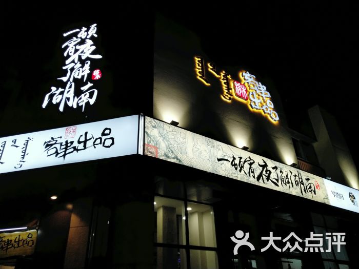 客串出品图片 - 第1张