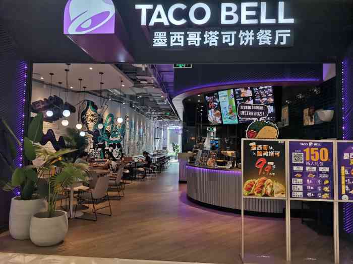 taco bell 塔可贝尔(万象汇店)