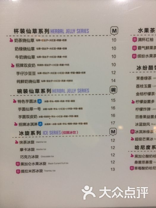 悸动奶茶烧仙草(国泰名筑店)图片 - 第2张