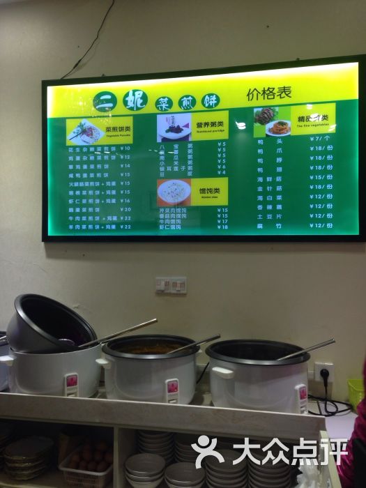 大妮菜煎饼(建邺万达店)图片 - 第711张