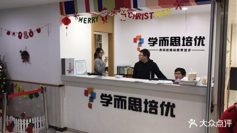 学而思培优(体育场路校区)图片 - 第1张