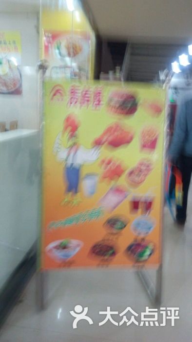 麦啃基快餐店(潘集店)-美食-淮南美食-大众点评徐汇区图片排行榜图片