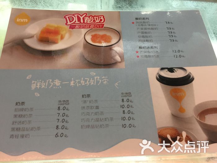 一鸣真鲜奶吧(爱尚街区店)菜单图片 - 第182张