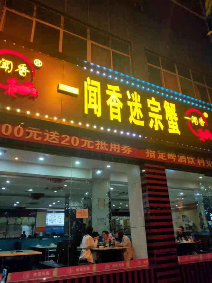 一闻香迷宗蟹(郴州店)