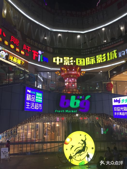 步步高新天地-图片-郴州购物-大众点评网