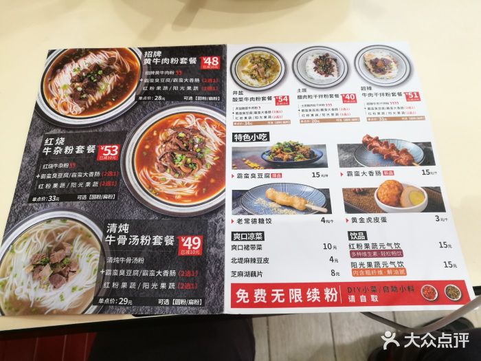 霸蛮牛肉粉(大望路店)菜单图片 第23张