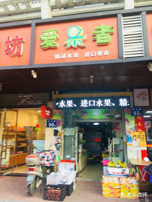 爱果者水果店图片 - 第7张