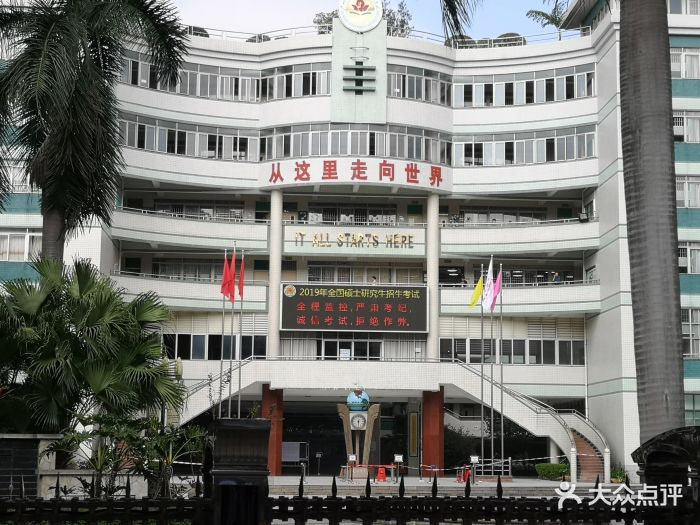 广州市西关外国语学校(中学部)图片
