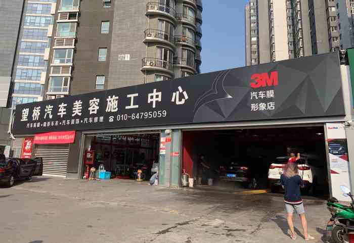 3m望桥汽车美容贴膜隐形车衣(望京总店)-"老板特别.去