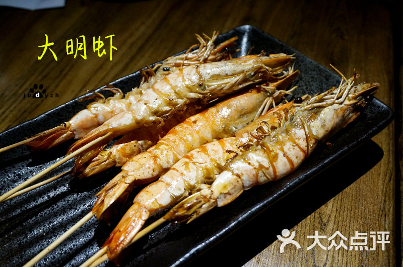 大明虾