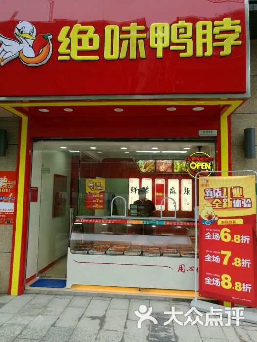 绝味鸭脖(白银路地铁站店)图片 - 第3张