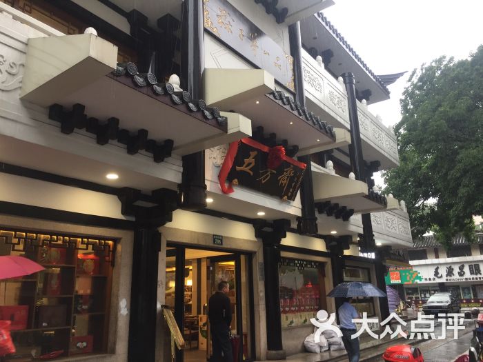 五芳斋(总店)-图片-嘉兴美食-大众点评网
