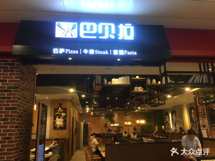 巴贝拉披萨西餐厅(协信星光时代广场店)图片 第207张