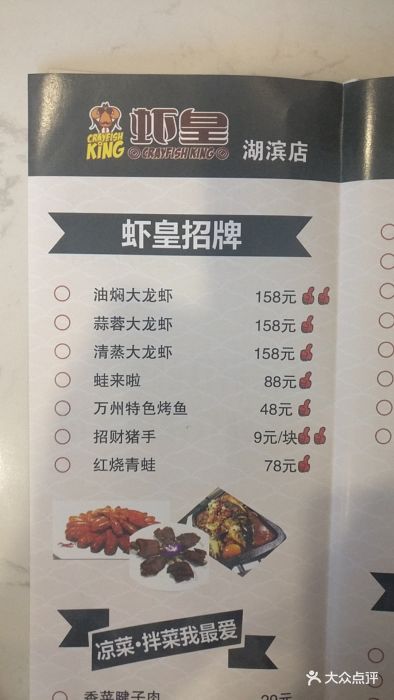 武宁老字号津津餐馆(潜江虾皇九江总店)菜单图片 - 第1张