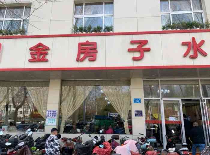 金房子水饺城(张庄路店"位置在森林公园对面,非常好找,等餐时听说.