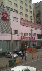 富康激光整形美容