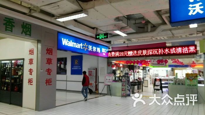 沃尔玛(沃尔玛(广东)商业零售有限公司汕头金砂东路分店)(星湖商业城