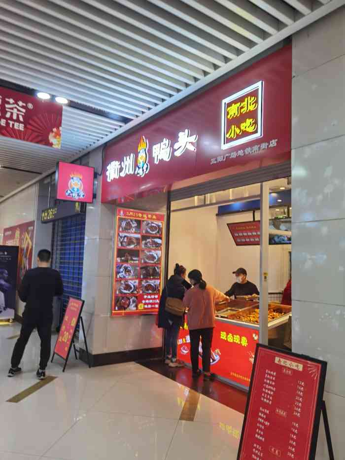 衢州鸭头·南北小吃(三阳南街店)-"位于三阳广场站的