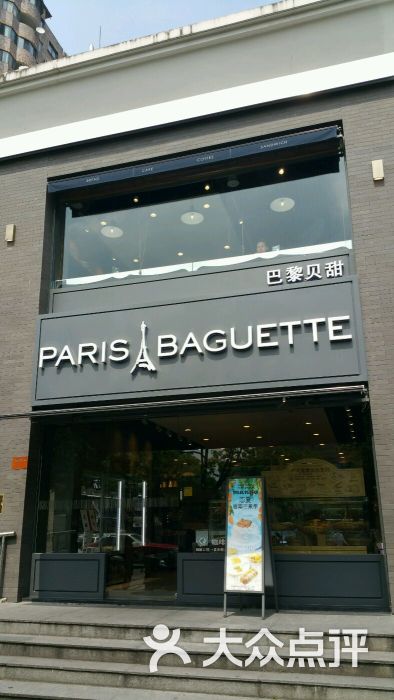 paris baguette巴黎贝甜(古北店)图片 - 第132张