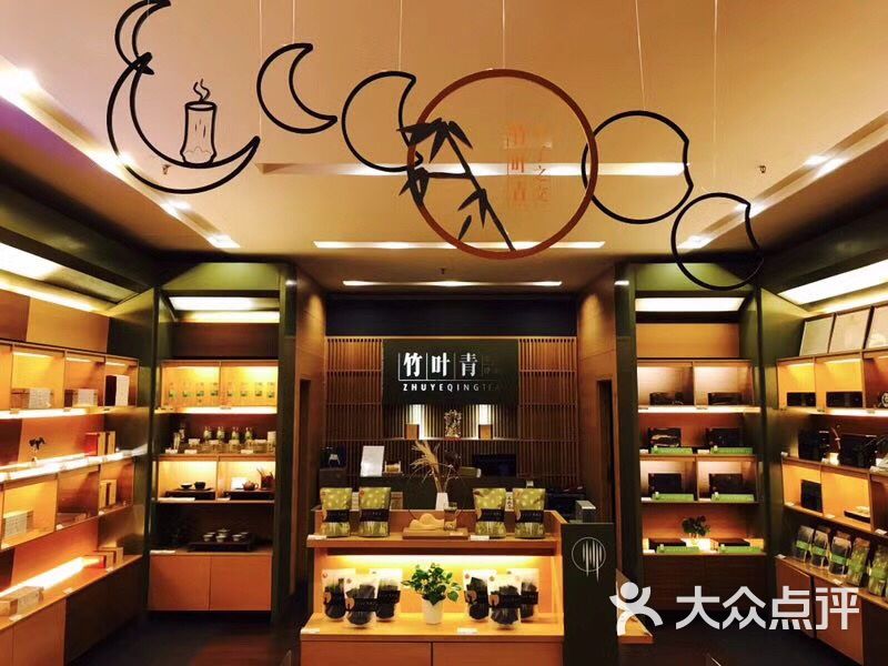 竹叶青(中海国际店)图片 - 第12张