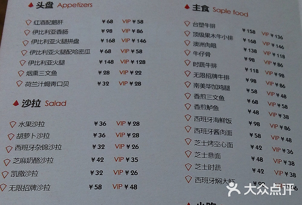 无限西班牙餐厅菜单图片 - 第2张