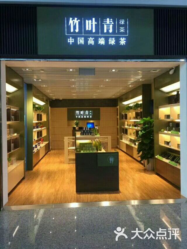 竹叶青茶叶机场专卖店店内环境图片 - 第1张