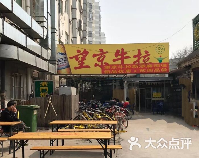 望京牛拉图片 - 第3张