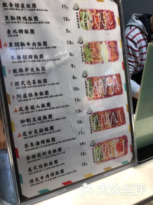 米棒台湾饭团(塘南店)--价目表图片-无锡美食-大众