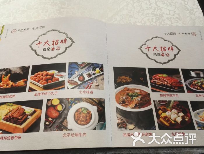 北平食府(车公庄动物园店)菜单图片 - 第3张