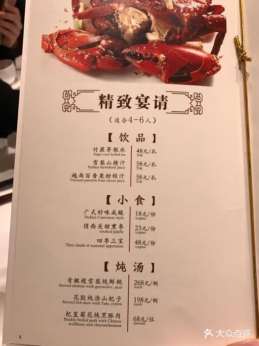 私厨·炳胜集团--价目表-菜单图片-广州美食-大众点评