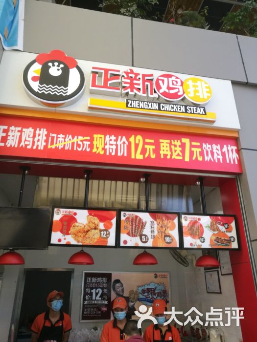 正新鸡排(后瑞地铁站店)图片 - 第2张