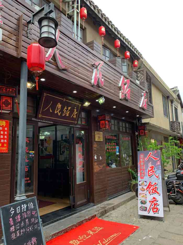 人民饭店(乔家弄店)-"特地过了假期才来,其实可能想多