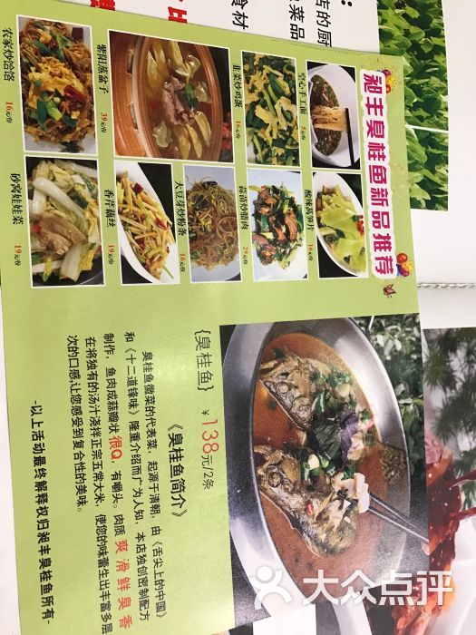 昶丰臭桂鱼(东二环万和城店)图片 - 第17张