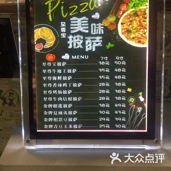 至尊宝披萨