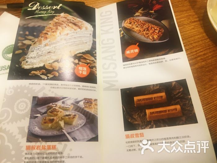 猫山王榴莲MusangKing:榴莲千层和榴莲奶冻味