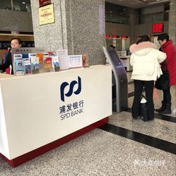 浦发银行(宁波分行)