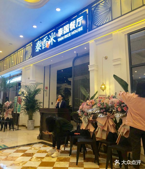 泰香米泰国餐厅(环球中心店)图片 第136张