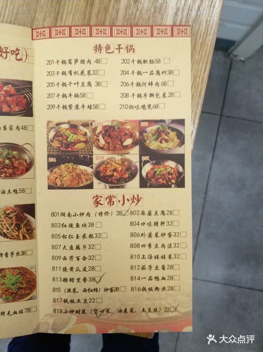 小团圆湘菜馆菜单图片 第14张