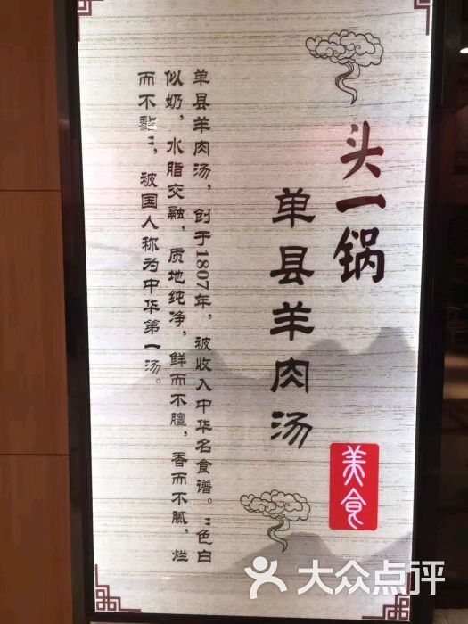 头一锅单县羊肉汤(丁豪店)图片 - 第1张