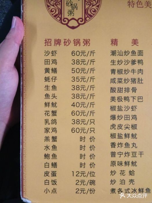 潮尚砂锅粥菜单图片 - 第66张