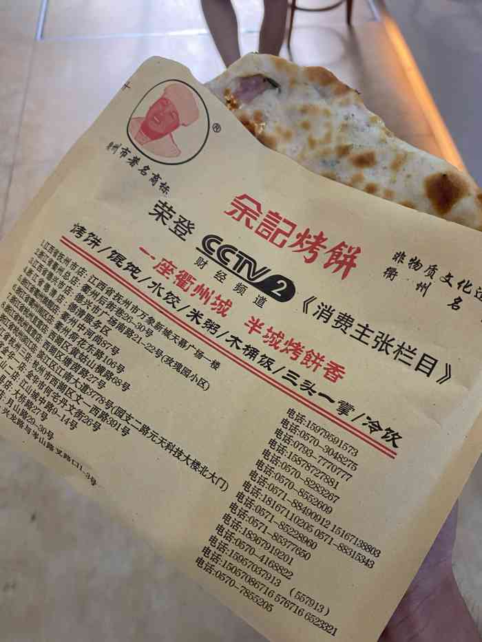 余记烤饼(文三路店)-"衢州名物烤饼,这家是正经从衢州