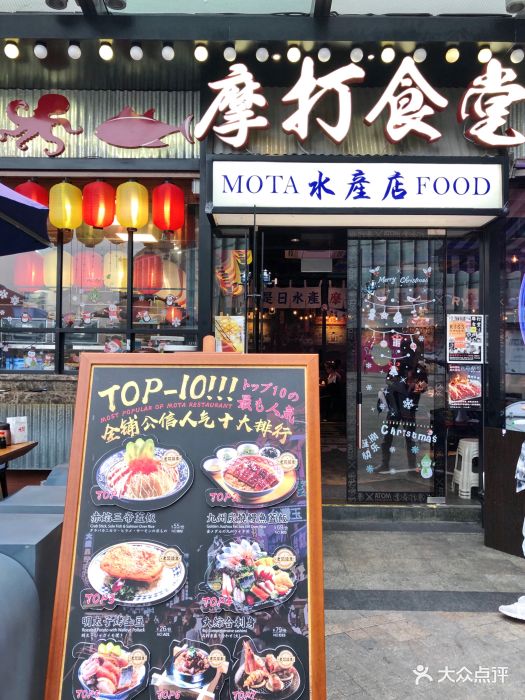 摩打食堂(西城都荟店)-门面图片-广州美食-大众点评网