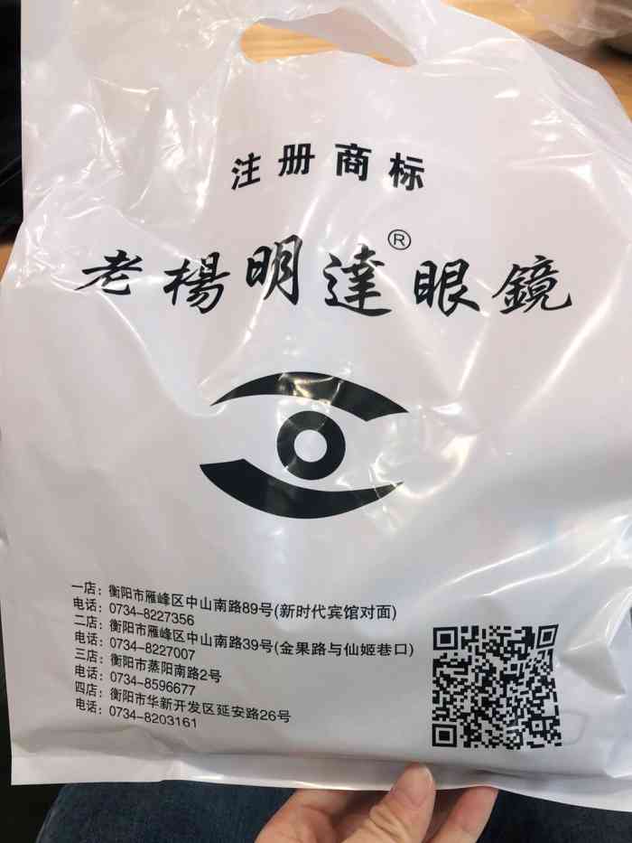 老杨明远眼镜衡阳旗舰店