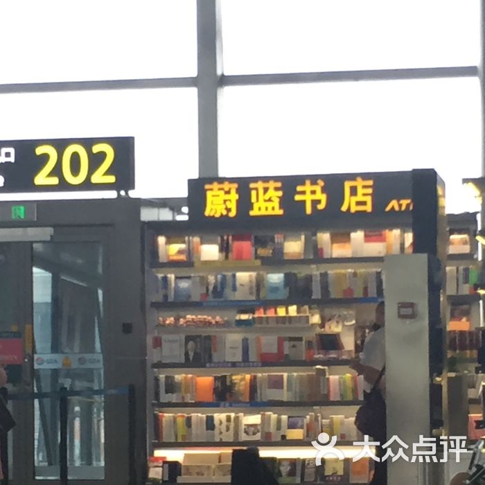 蔚蓝书店