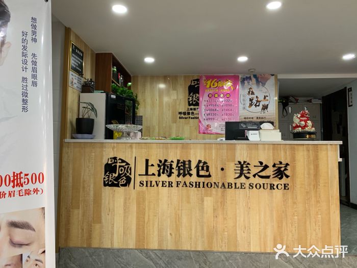 上海银色·美之家(世纪东城店)图片