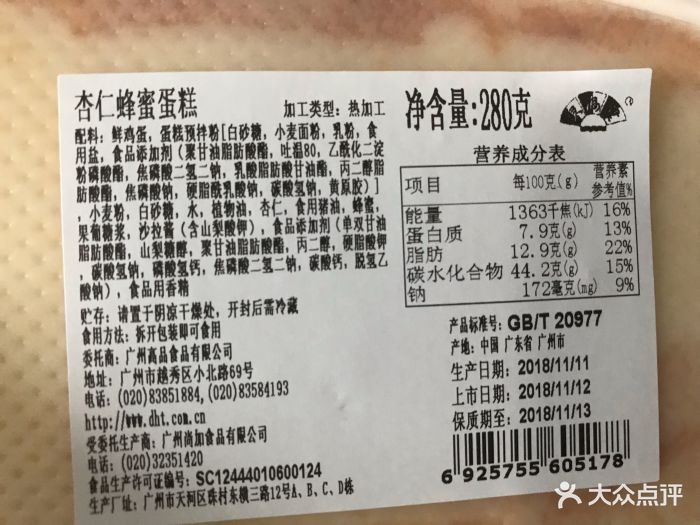 东海堂(南村万博店)配料表图片