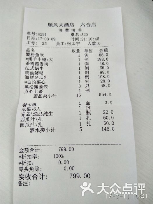 金时代顺风大酒店(西藏中路店)点菜单图片 - 第4张